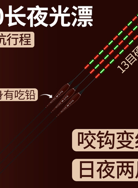 60长夜光漂咬钩变色硬尾电子漂日夜两用行程浮漂高灵敏黑坑鲫鱼漂
