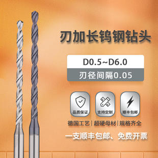 6.0高品质不锈钢专用超硬定柄钨钢麻花钻 加长钨钢合金钻头0.5