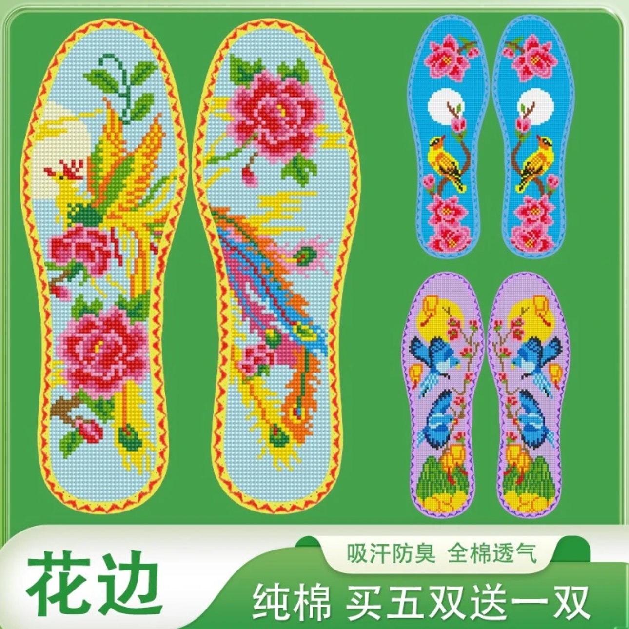 七层纯棉布十字绣鞋垫