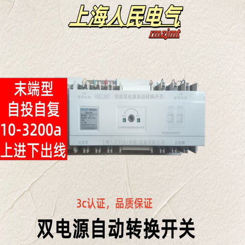 380v主备双电源自动转换开关