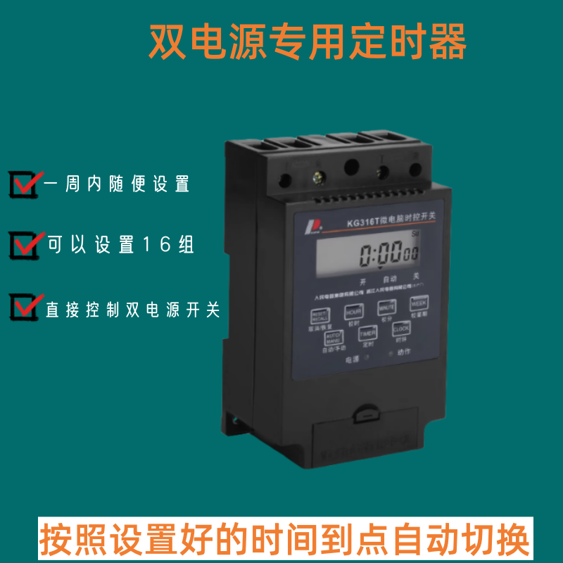 双电源自动切换定时开关
