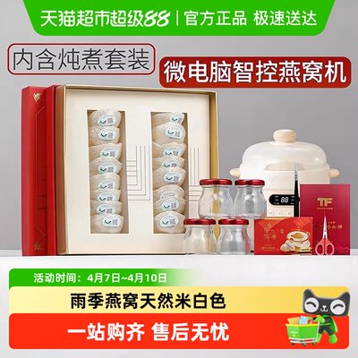 TFTANGFAN燕窝干盏孕妇营养品印尼马来溯源码自己炖新年进口礼盒
