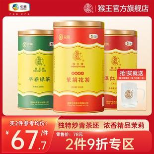 中茶猴王牌浓香型精品横县飘雪茉莉花茶250g罐2023年中粮冷泡