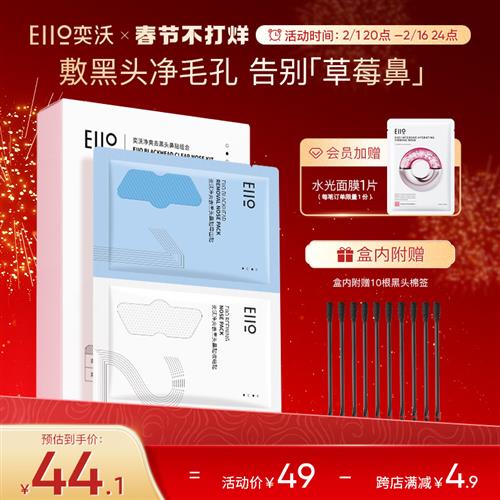 eiio鼻贴黑头粉刺套装收缩毛孔闭口清洁去导出液黑头贴官方旗舰店