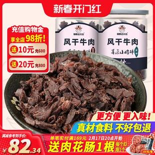 原味 内蒙古手撕超干风干牛肉干牛肉粒碎块辣小零食特产边角料罐装