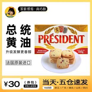 尚巧厨法国总统淡味发酵黄油块500g进口动物面包饼干家用烘焙原料