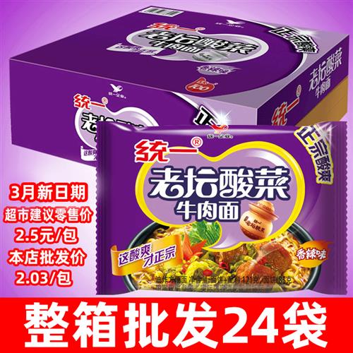 统一老坛酸菜牛肉面袋面121g24整箱泡面速食夜宵充饥方便面袋