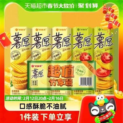 好丽友薯愿104g*5薯片薯条超值礼包节日送礼零食囤货膨化食品