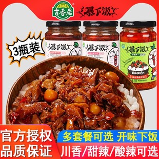 吉香居爆暴下饭菜香菇竹笋牛肉酱拌饭拌面肉酱酱料辣椒辣酱