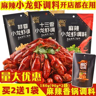 麻辣空间麻辣小龙虾底料168g*3袋重庆火锅调味料包四川香锅干锅料