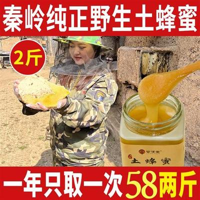 秦岭野生土蜂蜜纯正天然农家自产成熟椴树蜜无添加木桶结晶百花蜜