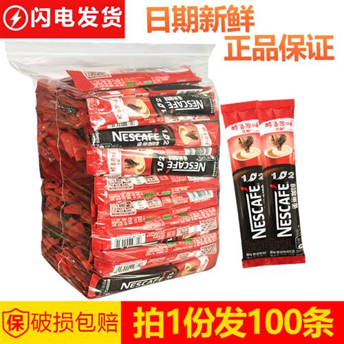 包邮雀巢咖啡1+2即溶醇香原味三合一低糖15g/特浓13gX100条简易装