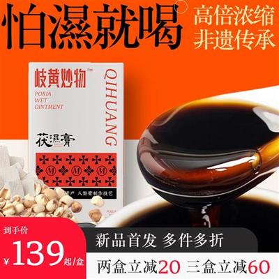 【膏方1】岐黄妙物薏仁养生茯湿膏非茯苓芡实枸杞山药非遗祛湿膏