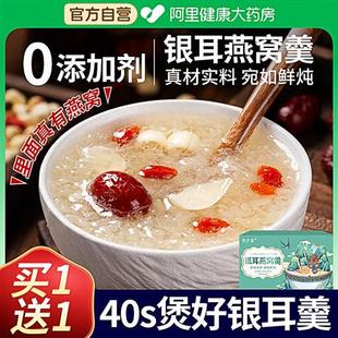 燕窝银耳羹冲泡即食冻干速食免煮炖红枣莲子银耳汤正品 官方旗舰店