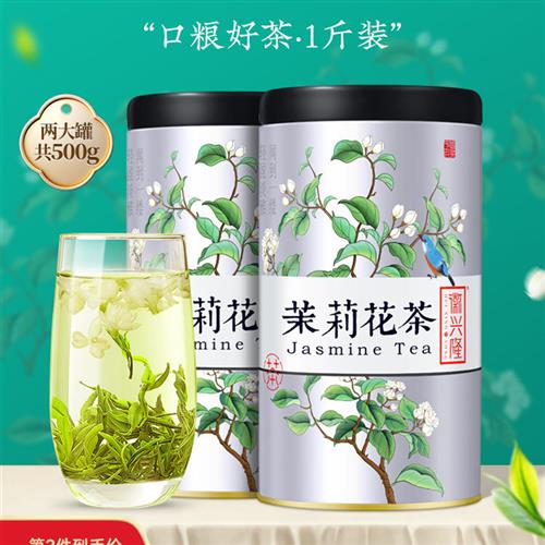 徽兴隆茉莉花茶2023新茶官方旗舰店飘雪特级浓香型干花绿茶叶500g