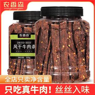 农香森风干牛肉条手撕牛肉干低减抗饿脂无内蒙古特产添加旗舰店