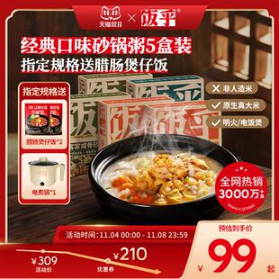 饭乎海鲜砂锅粥咸骨粥方便快煮即食食品速食粥懒人方便早餐粥5盒