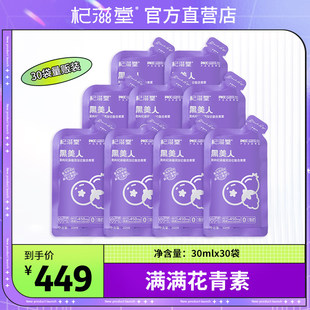 杞滋堂黑美人青海黑枸杞原汁桑椹黑加仑原汁满满