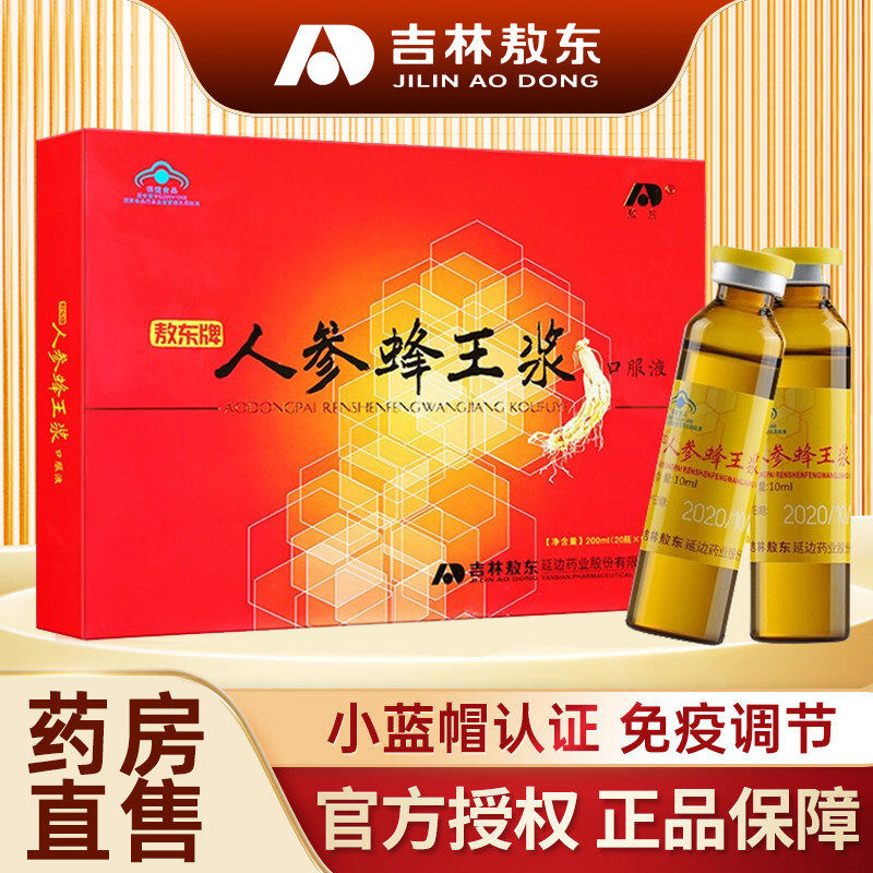 吉林敖东官方店正品人参蜂王浆口服液增强力过年送礼年货