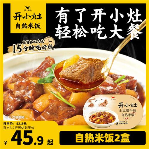 【新客尝鲜】开小灶自热米饭多口味2盒装方便速食宿舍即食免煮