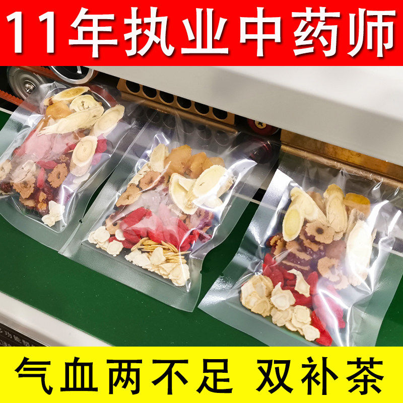 黄芪气血男女人补气养血养生茶枸杞西洋参当归麦冬红枣红参八宝茶