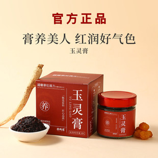 玉灵膏官方店正品 桂圆西洋参血古法气柴火双补蒸制养生玉灵膏
