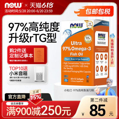 NOW鱼油软胶囊ultra深海97高纯度omega3用小颗粒女生美国进口诺奥