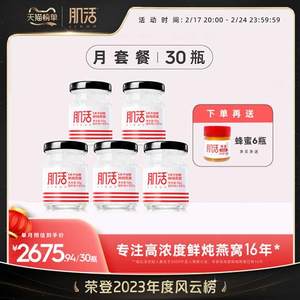 肌活鲜炖燕窝30瓶月套餐*高浓度50g冰糖/无糖即食燕窝孕妇滋补