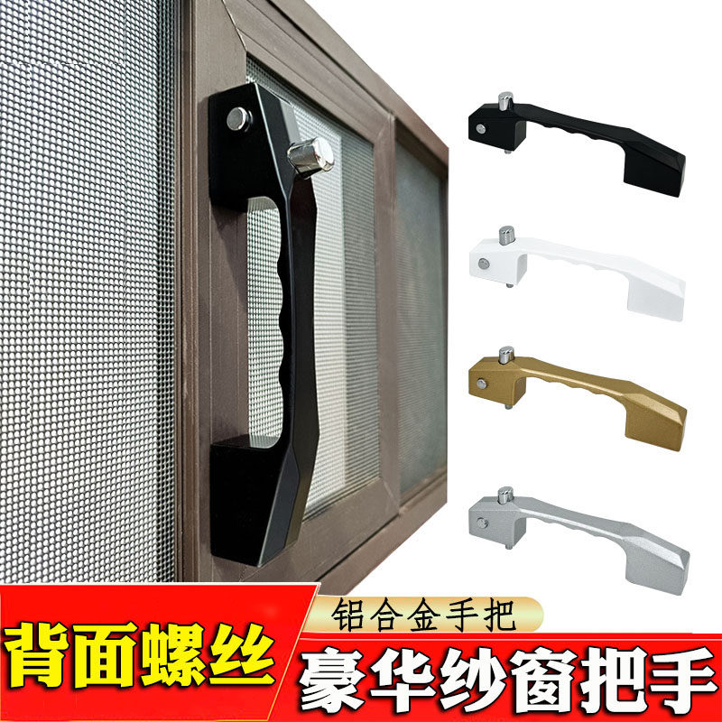 豪华纱窗把手背面螺丝执手金刚网三推反面安装锁三节窗铝合金手把
