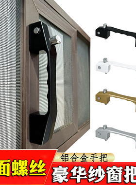 豪华纱窗把手背面螺丝执手金刚网三推反面安装锁三节窗铝合金手把