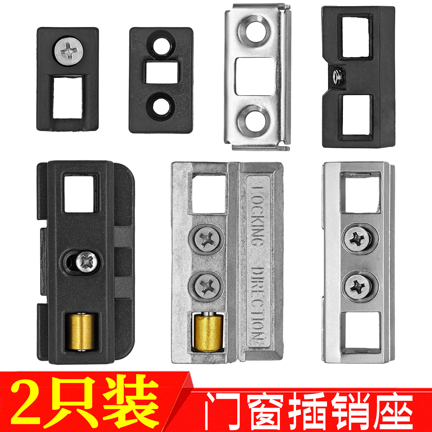 断桥铝门窗插销座子铝合金平开门图片
