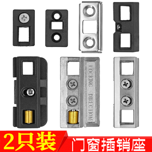 断桥铝门窗插销座子铝合金平开门天地暗插销塑料块插销固定座配件