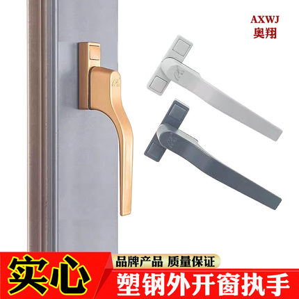 奥翔品牌老式塑钢外平开窗户执手7字型方轴把手门窗传动杆拉手锁
