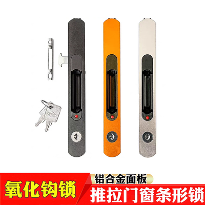 带钥匙氧化长条形勾锁一字型钩锁