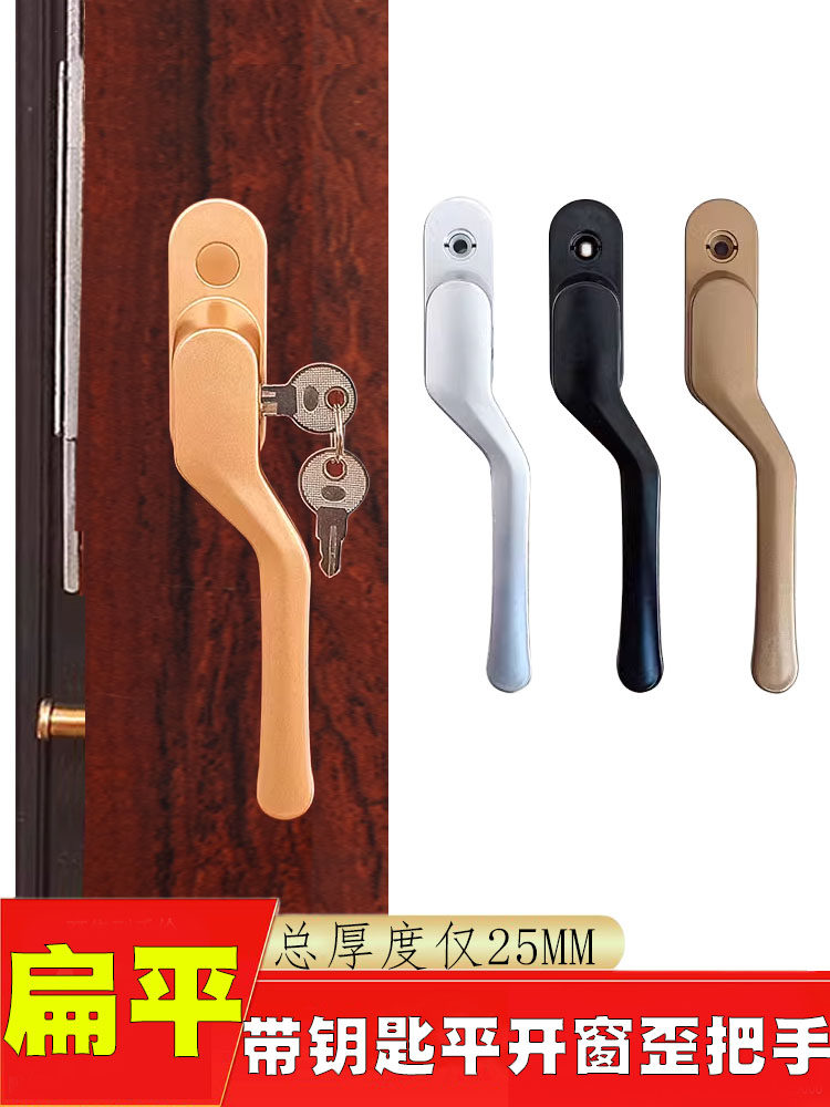 超薄款断桥铝门窗执手带钥匙铝合金平开纱窗歪把手儿童安全窗户锁