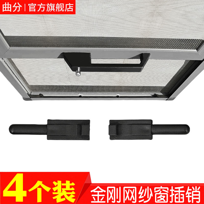 易拆洗金刚网纱窗塑料插销