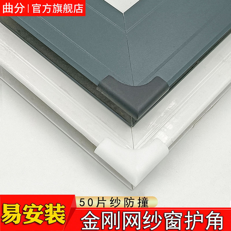 金刚网纱窗护角老式铝合金推拉平移沙窗防撞角包角片纱角码配件