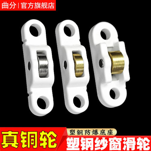 塑钢纱窗滑轮老式纱门平轮子铜轮