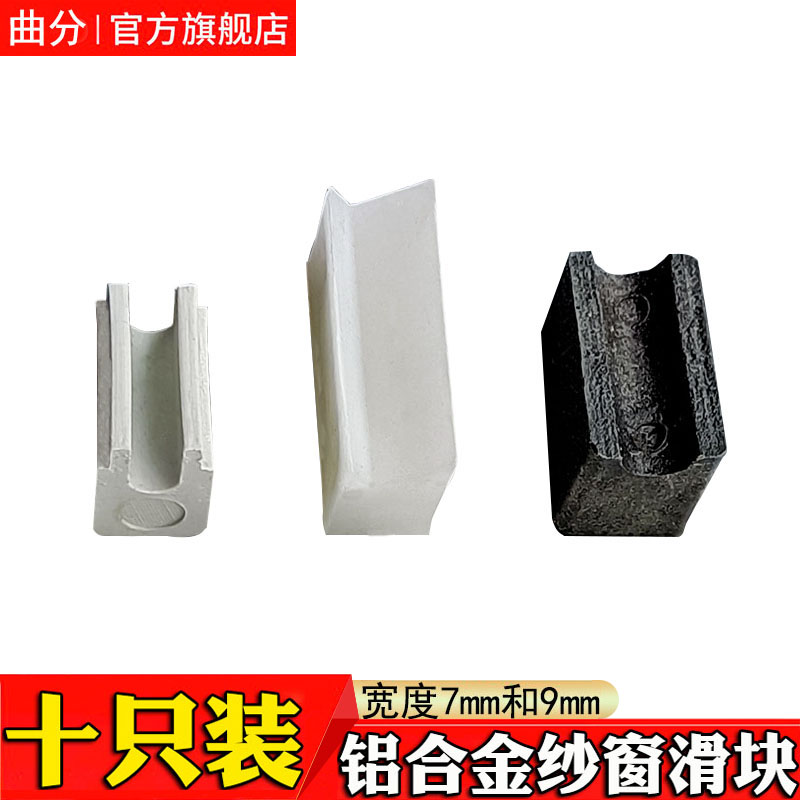 纱窗滑块老式铝合金推拉窗纱塑料