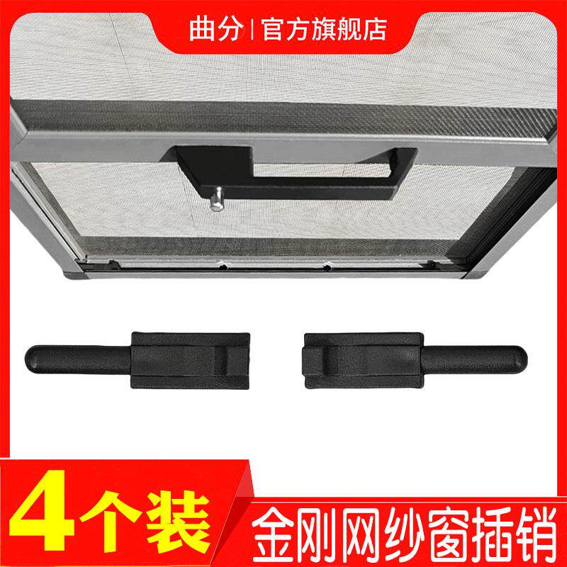 易拆洗金刚网纱窗塑料插销易拆卸框中框三推纱窗底部固定塑料配件