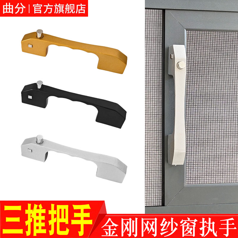 三推金刚网纱窗锁扣执手