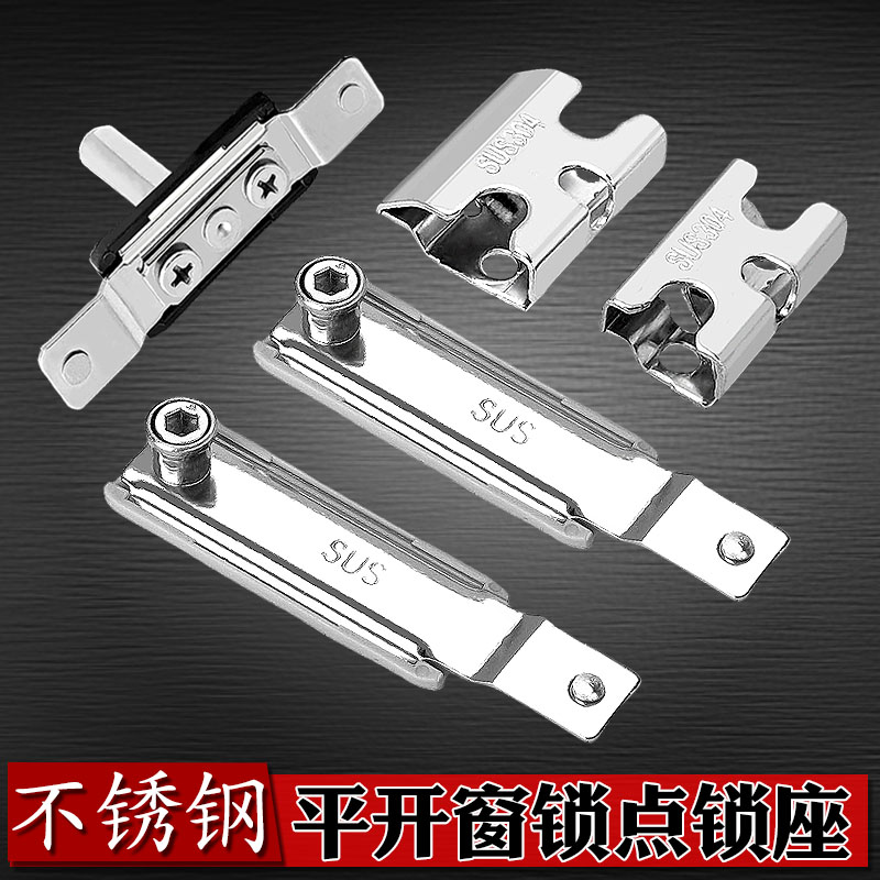 304不锈钢窗户锁扣配件两年质保