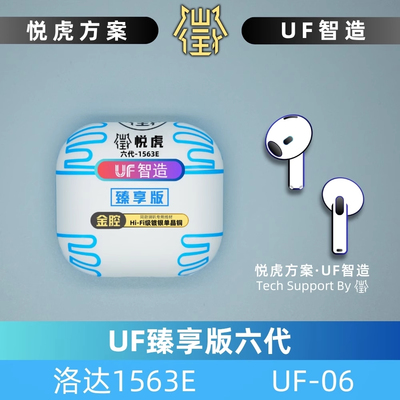 华强北悦虎洛达1563E蓝牙耳机