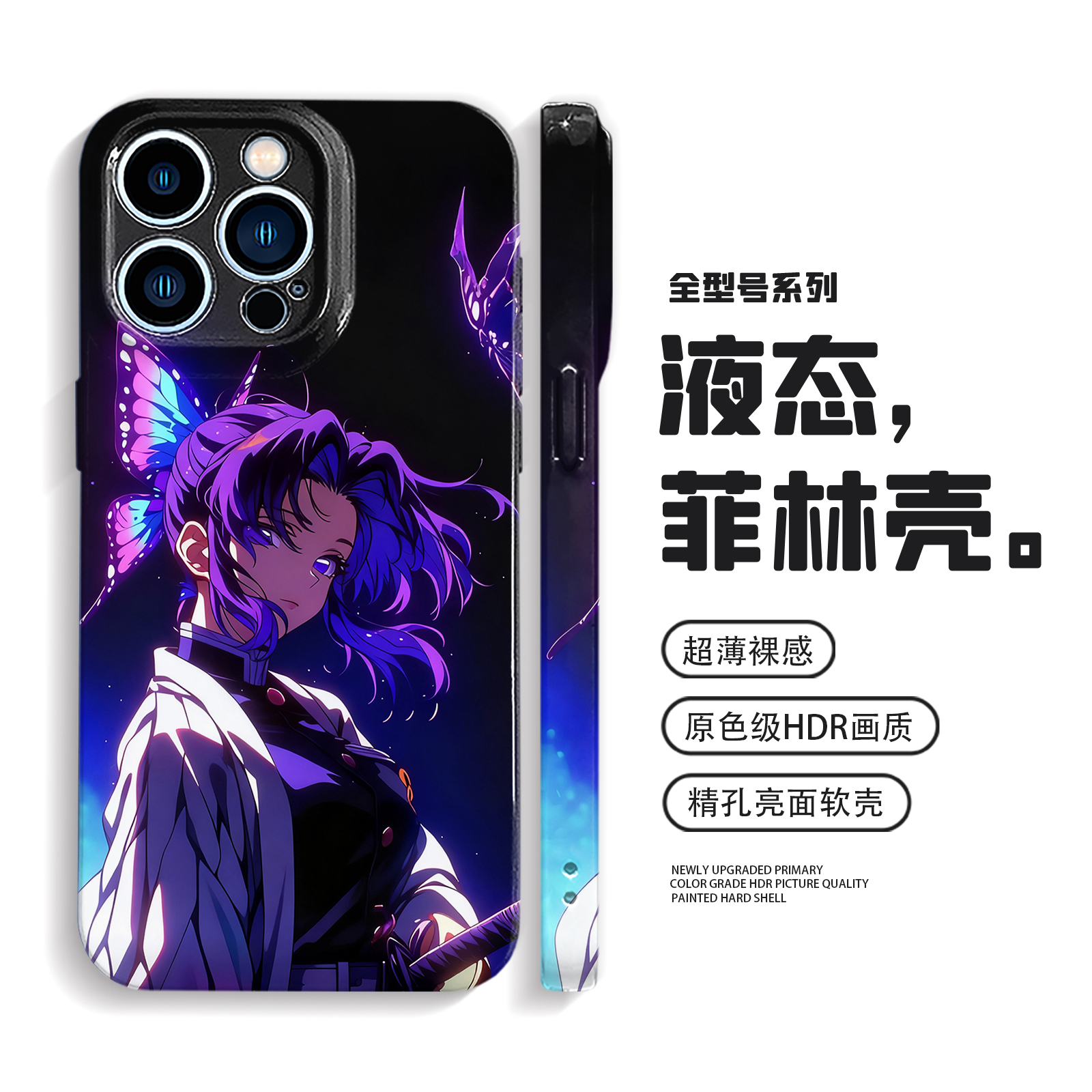 蝴蝶忍适用iPhone17Promax苹果16E手机壳mate70华为p80防摔nova14小米15鬼灭之刃oppofindx9动漫vivoX300荣耀