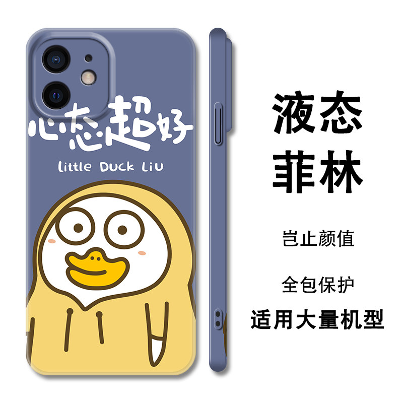 心态超好小刘鸭手机壳适用iphone15promax苹果14plus/p70华为mate60