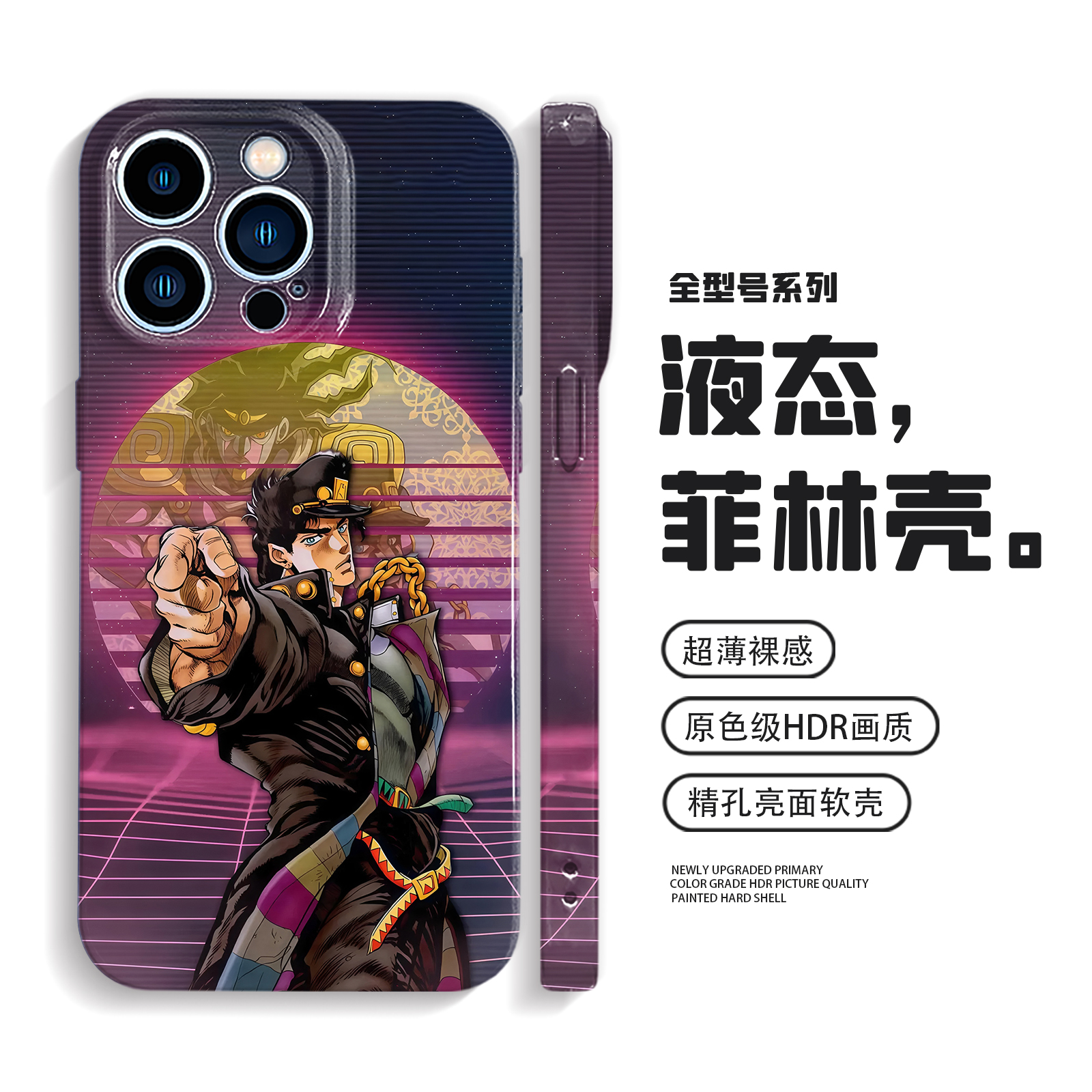 JOJO的奇妙冒险手机壳iPhone17苹果16promax动漫nova13华为mate70小米17适用oppoReno15防摔vivox300荣耀500