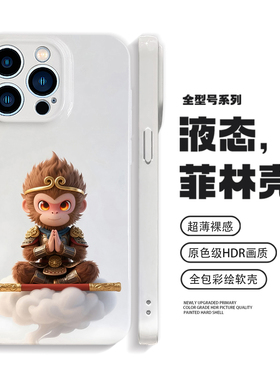Q版孙悟空手机壳适用iPhone16promax苹果14小米15华为mate70/p60防摔oppofindx8s一加13t小众vivox200荣耀300