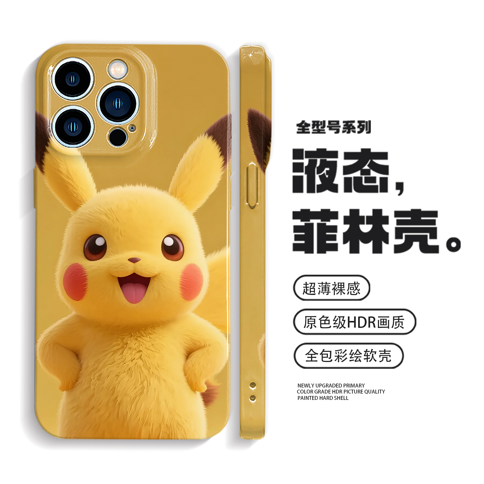 皮卡丘手机壳iPhone16promax苹果15小米14华为pura80宝可梦mate70适用vivox200荣耀400卡通oppoReno13一加ACE