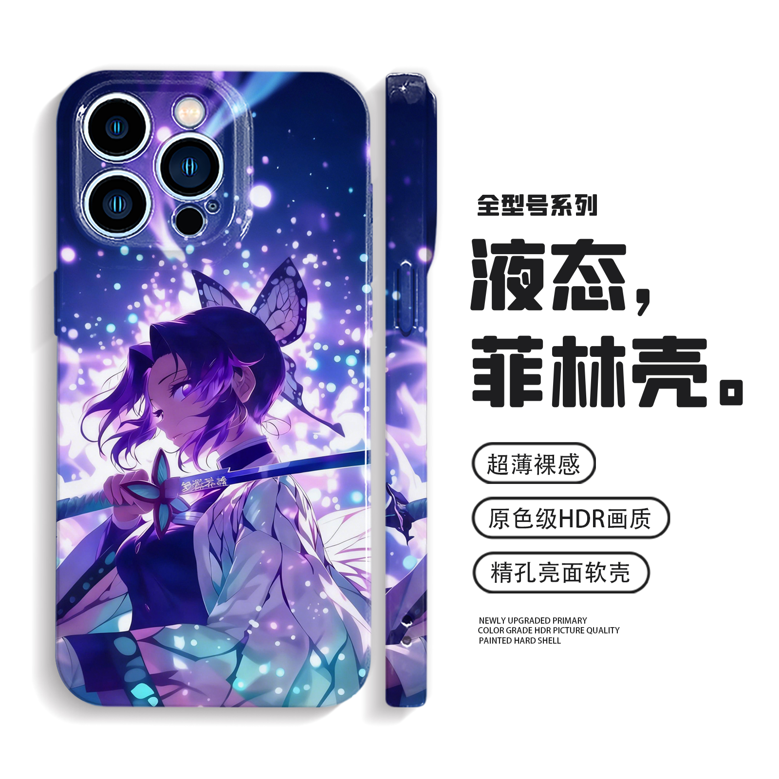 蝴蝶忍适用iPhone17Promax苹果16鬼灭之刃mate70华为pura80手机壳nova14小米15动漫oppoReno13防摔vivoX300软