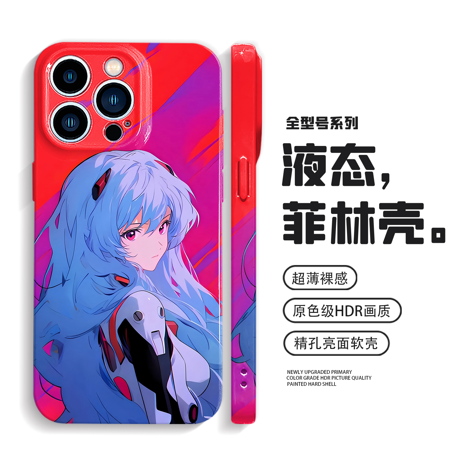 EVA绫波丽手机壳iPhone17promax苹果16二次元p60e华为mate70新款13小米15适用oppoReno14防摔vivox200荣耀400